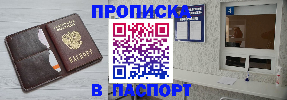 прописка регистрация в Удмуртии