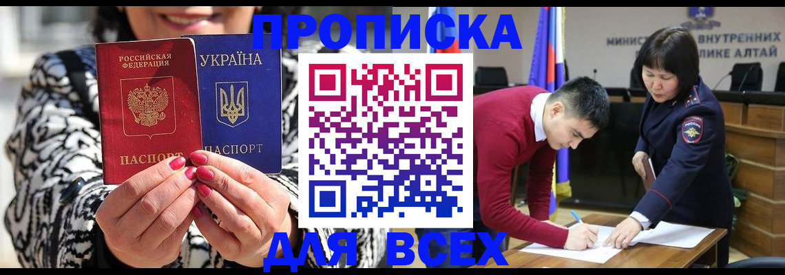 купить прописку в Удмуртии
